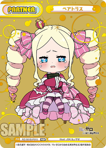ベアトリス（RZ/001B-P015）
