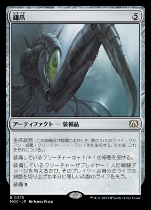 鎌爪（MOC 375・通常・日本語）