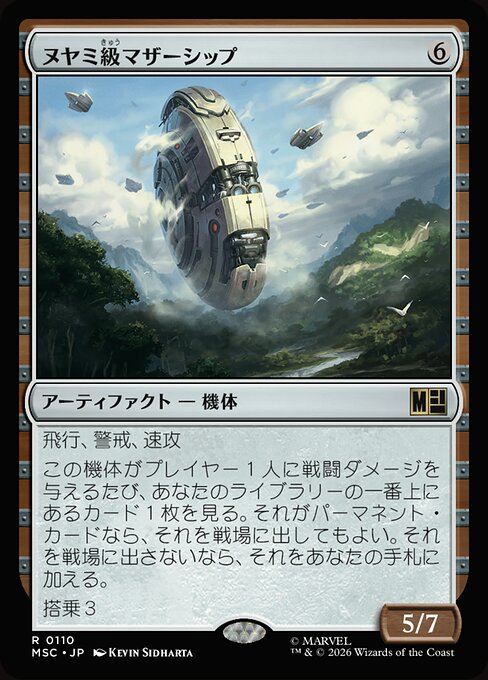 ヌヤミ級マザーシップ（MSC 110・通常・日本語）