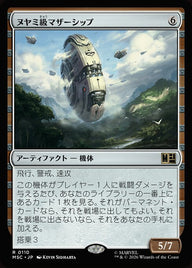 ヌヤミ級マザーシップ（MSC 110・通常・日本語）