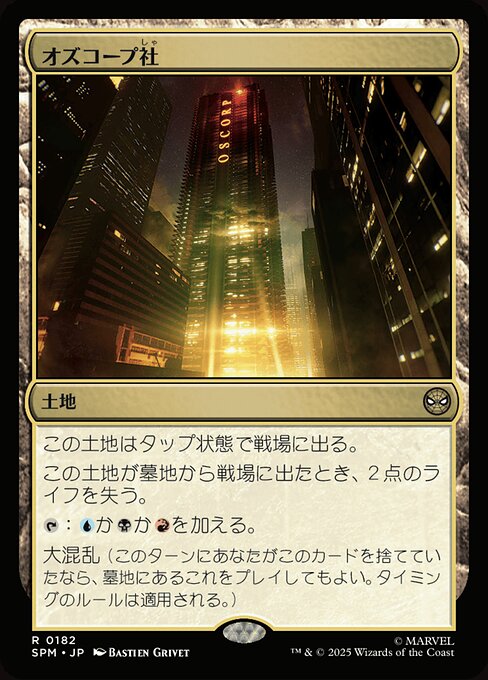 オズコープ社（SPM 182・通常・日本語）