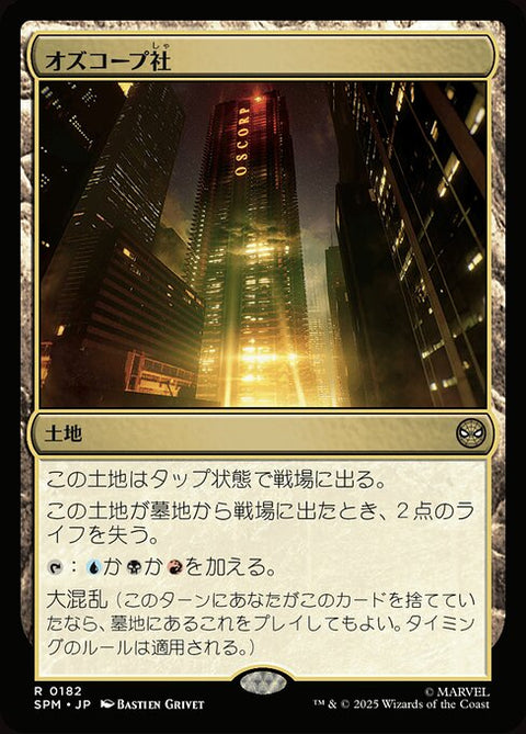 オズコープ社（SPM 182・通常・日本語）