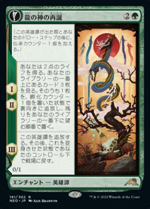 The Dragon-Kami Reborn // Dragon-Kami's Egg（NEO 181・通常・日本語）