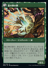 The Dragon-Kami Reborn // Dragon-Kami's Egg（NEO 181・通常・日本語）
