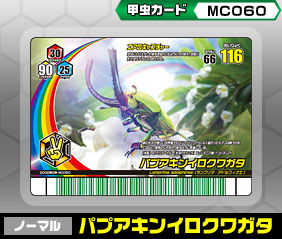 ノーマル（MC060）［ノーマル］