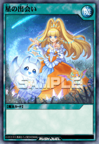 星の出会い（RD/AP03-JP025）［SE］