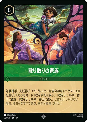散り散りの家族 スーパーレア 97/204 JA-12