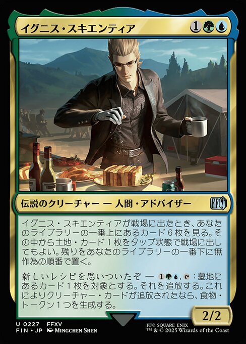イグニス・スキエンティア（FIN 227・フォイル・日本語）