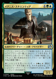 イグニス・スキエンティア（FIN 227・通常・日本語）