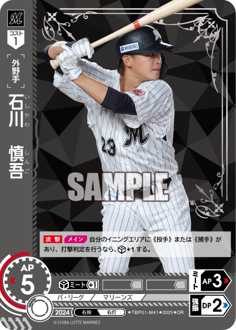 石川 慎吾 TBP01-M41 OR [TBP01M/standard]