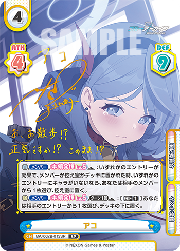 アコ（BA/002B-013SP）