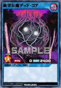 絶望狂魔デッド・コア（RD/ORP4-JP025）［SE］