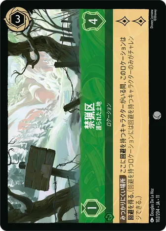 禁猟区 - 護られた土地 コモン 102/204 JA-11