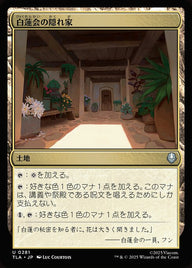 白蓮会の隠れ家（TLA 281・フォイル・日本語）