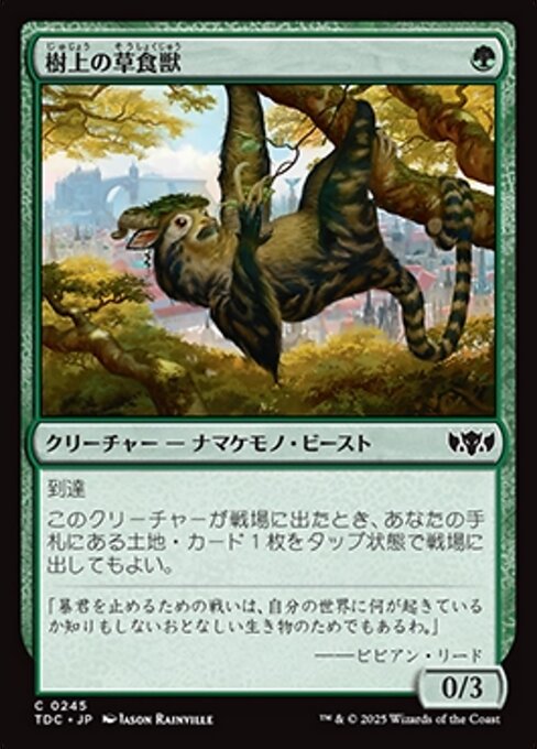 樹上の草食獣（TDC 245・通常・日本語）