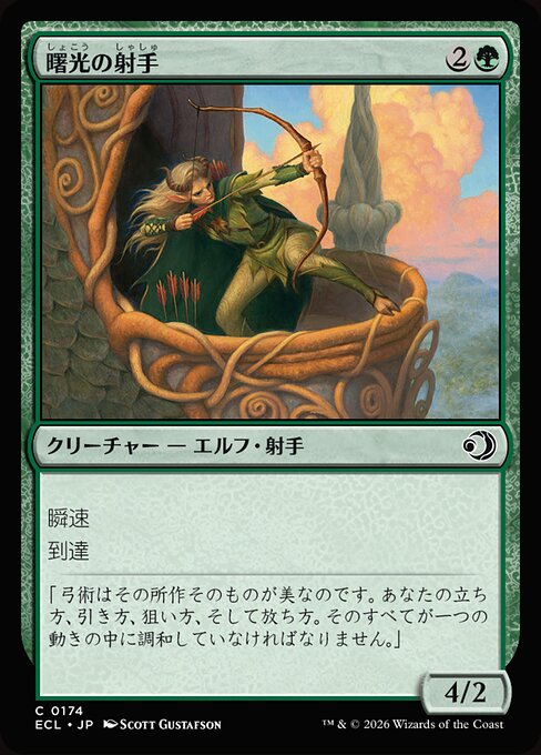 曙光の射手（ECL 174・フォイル・日本語）