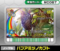 ノーマル（MC067）［ノーマル］