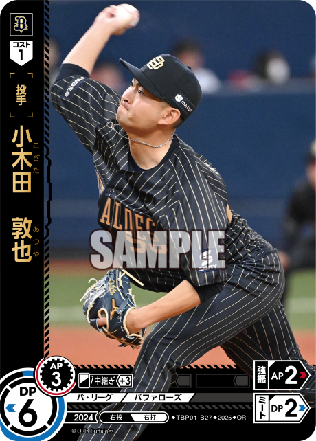 小木田 敦也 TBP01-B27 OR [TBP01B/standard]
