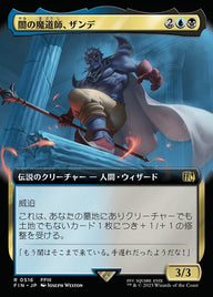 闇の魔道師、ザンデ（FIN 561・通常・日本語）
