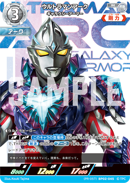 ウルトラマンアーク（(PR-057)BP02-045）［R］
