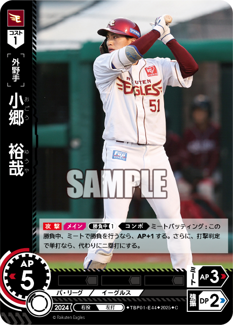 小郷 裕哉 TBP01-E44 C [TBP01E/standard]