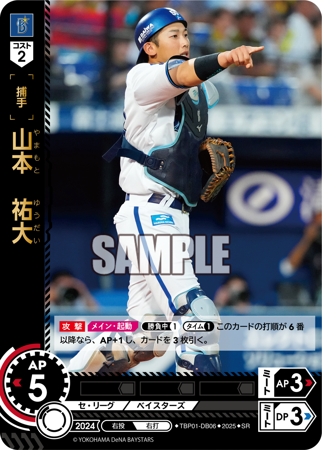 山本 祐大 TBP01-DB06 SR [TBP01DB/standard]