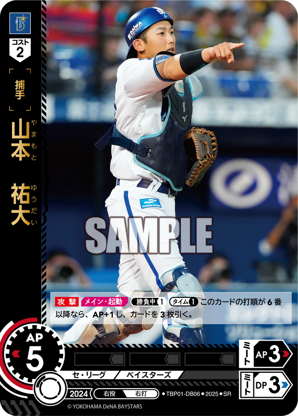 山本 祐大 TBP01-DB06 SR [TBP01DB/standard]