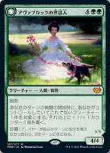 Avabruck Caretaker // Hollowhenge Huntmaster（VOW 187・フォイル・日本語）