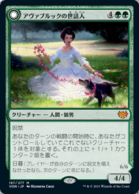 Avabruck Caretaker // Hollowhenge Huntmaster（VOW 187・フォイル・日本語）