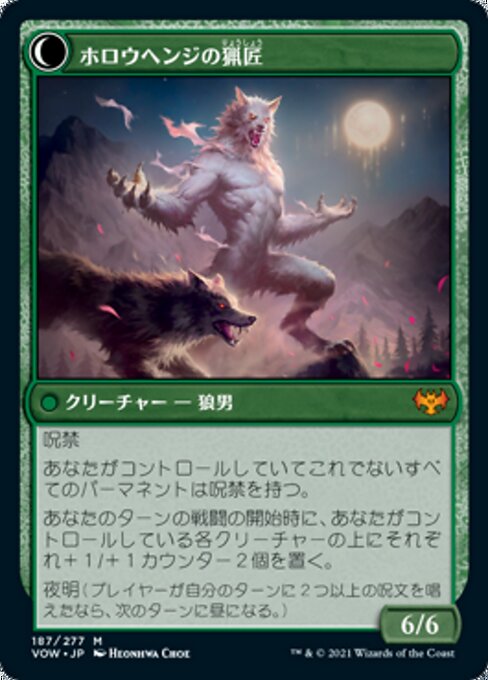 Avabruck Caretaker // Hollowhenge Huntmaster（VOW 187・フォイル・日本語）