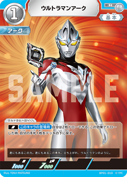 ウルトラマンアーク（BP01-010）［R］