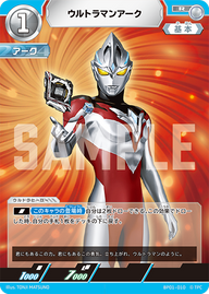 ウルトラマンアーク（BP01-010）［R］