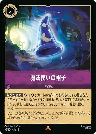 魔法使いの帽子 レア 65/204 JA-3