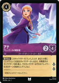 アナ - アレンデールの継承者 アンコモン 35/204 JA-1