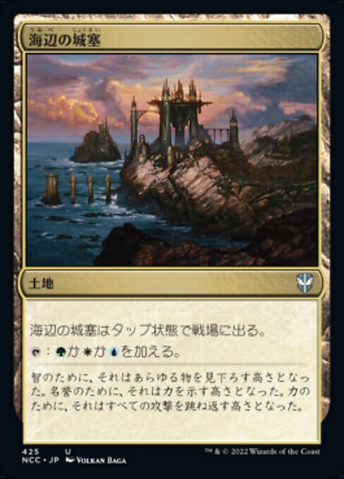 海辺の城塞（NCC 425・通常・日本語）