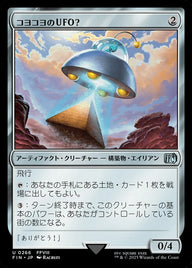 コヨコヨのＵＦＯ？（FIN 266・通常・日本語）