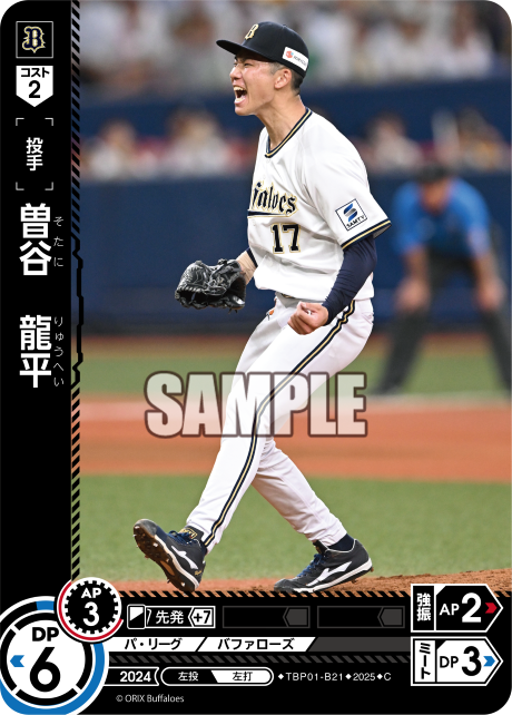 曽谷 龍平 TBP01-B21 C [TBP01B/standard]