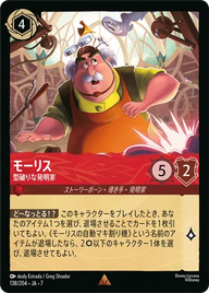 モーリス - 型破りな発明家 レア 138/204 JA-7
