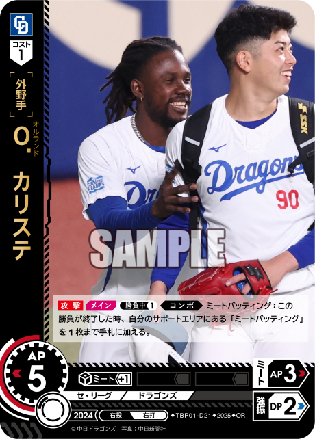 Ｏ．カリステ TBP01-D21 OR [TBP01D/standard]