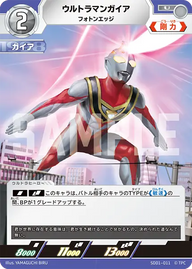 ウルトラマンガイア（SD01-011）［U］