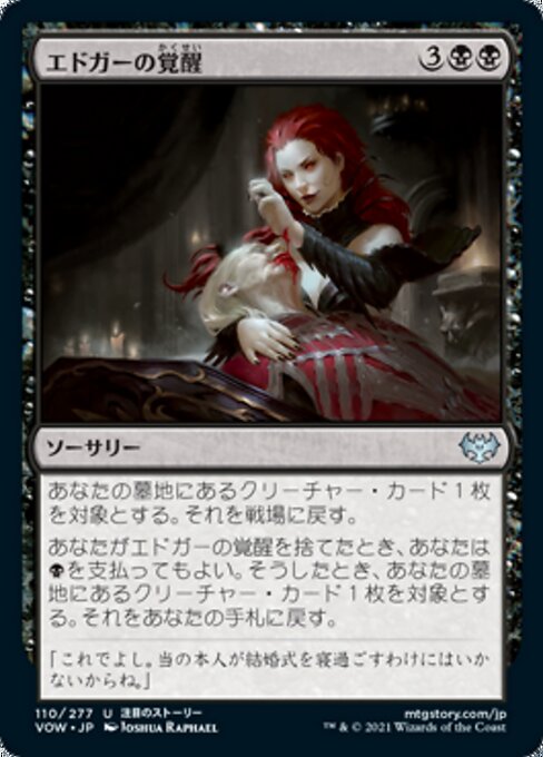 エドガーの覚醒（VOW 110・フォイル・日本語）