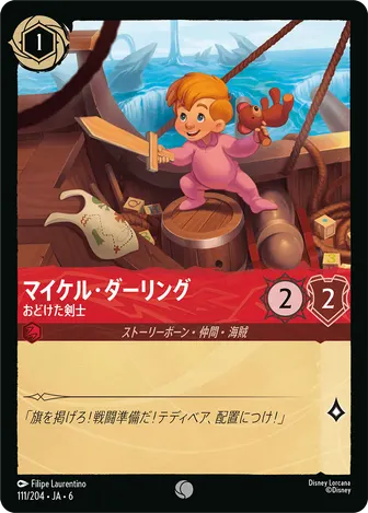 マイケル・ダーリング - おどけた剣士 コモン 111/204 JA-6