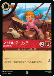 マイケル・ダーリング - おどけた剣士 コモン 111/204 JA-6