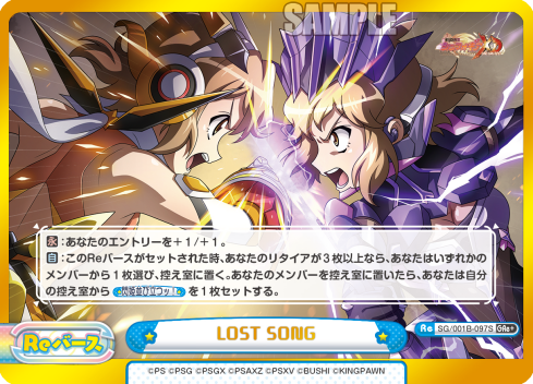 LOST SONG（SG/001B-097S）