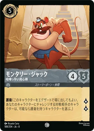 モンタリー・ジャック - 喧嘩っ早い用心棒 コモン 188/204 JA-8