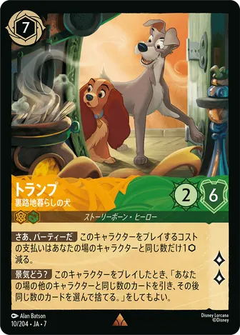 トランプ - 裏路地暮らしの犬 レア 10/204 JA-7