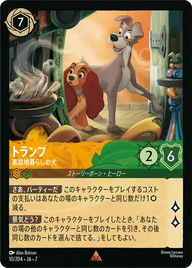 トランプ - 裏路地暮らしの犬 レア 10/204 JA-7