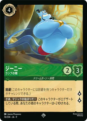 ジーニー - ランプの精 スーパーレア 76/204 FABLED-VOL1