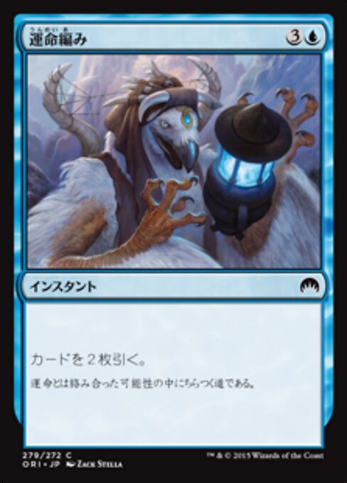 運命編み（ORI 279・通常・日本語）