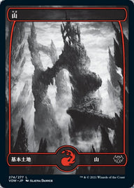 山（VOW 274・通常・日本語）